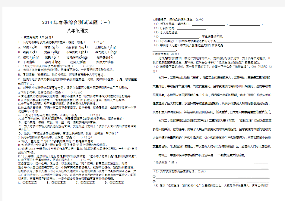 八年级语文第三次月考试卷及答案