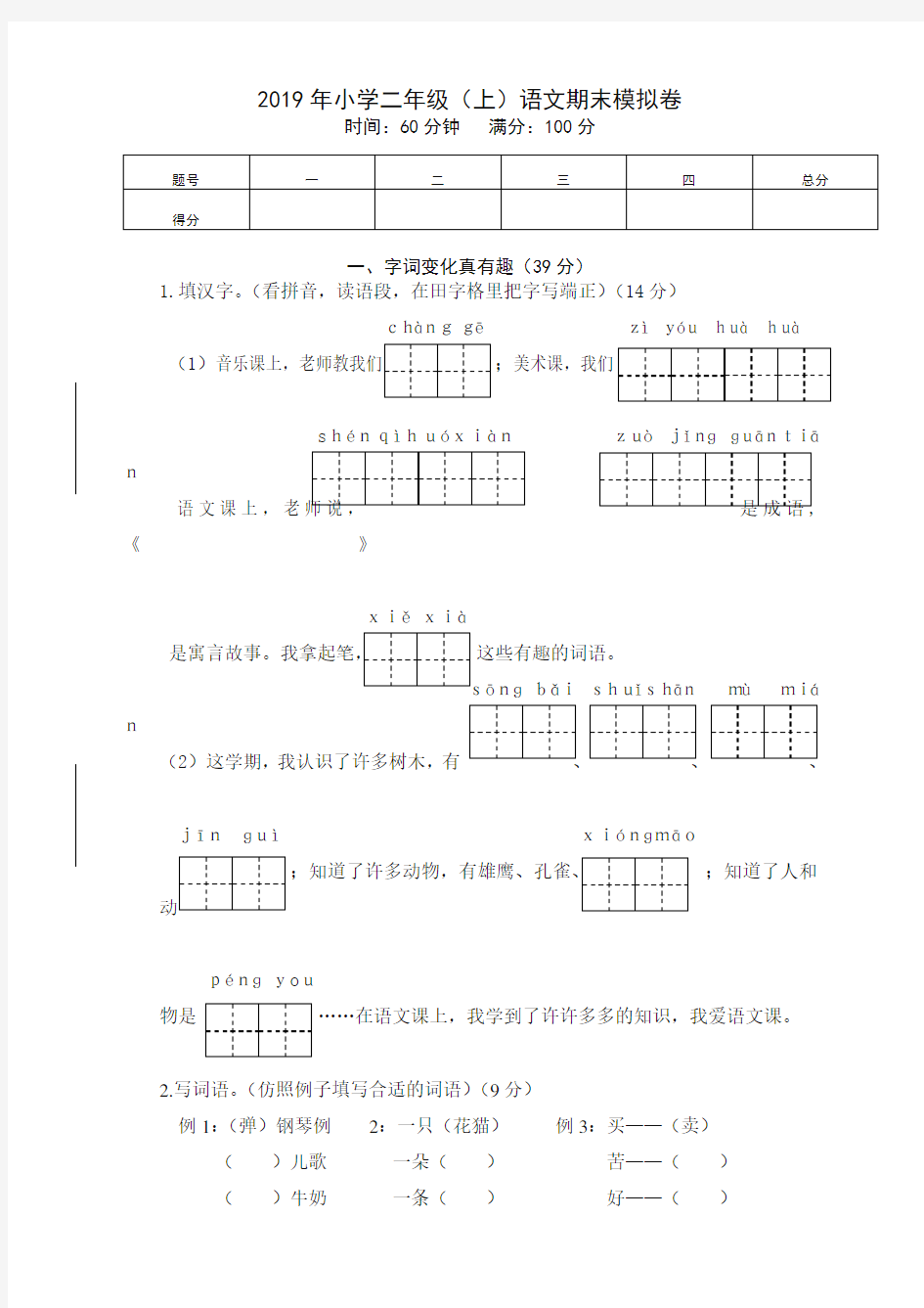 2020年新版部编版小学二年级上册语文期末考试试卷(含答案)