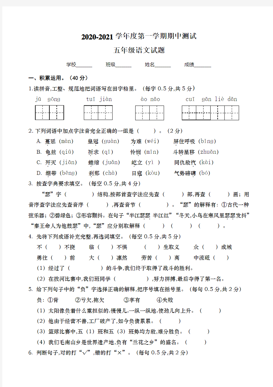 【部编版】五年级上册语文《期中考试题》(含答案)