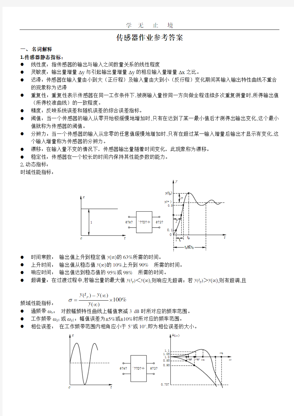 传感器作业-cgz参考答案.doc