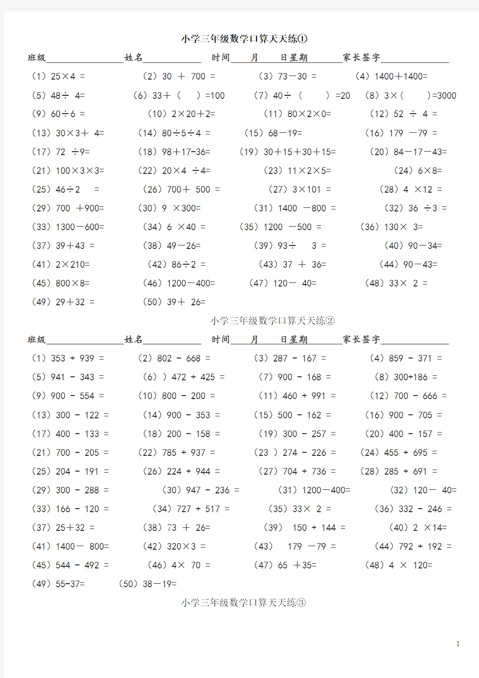 三年级数学速算口算天天练(可以直接打印)