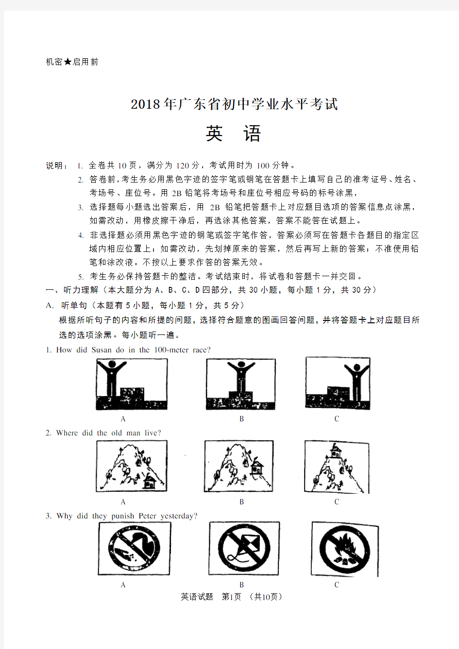 2018年广东省中考英语试卷(含参考答案)