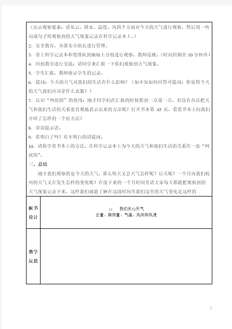 小学科学科教版四年级上册_教案大全