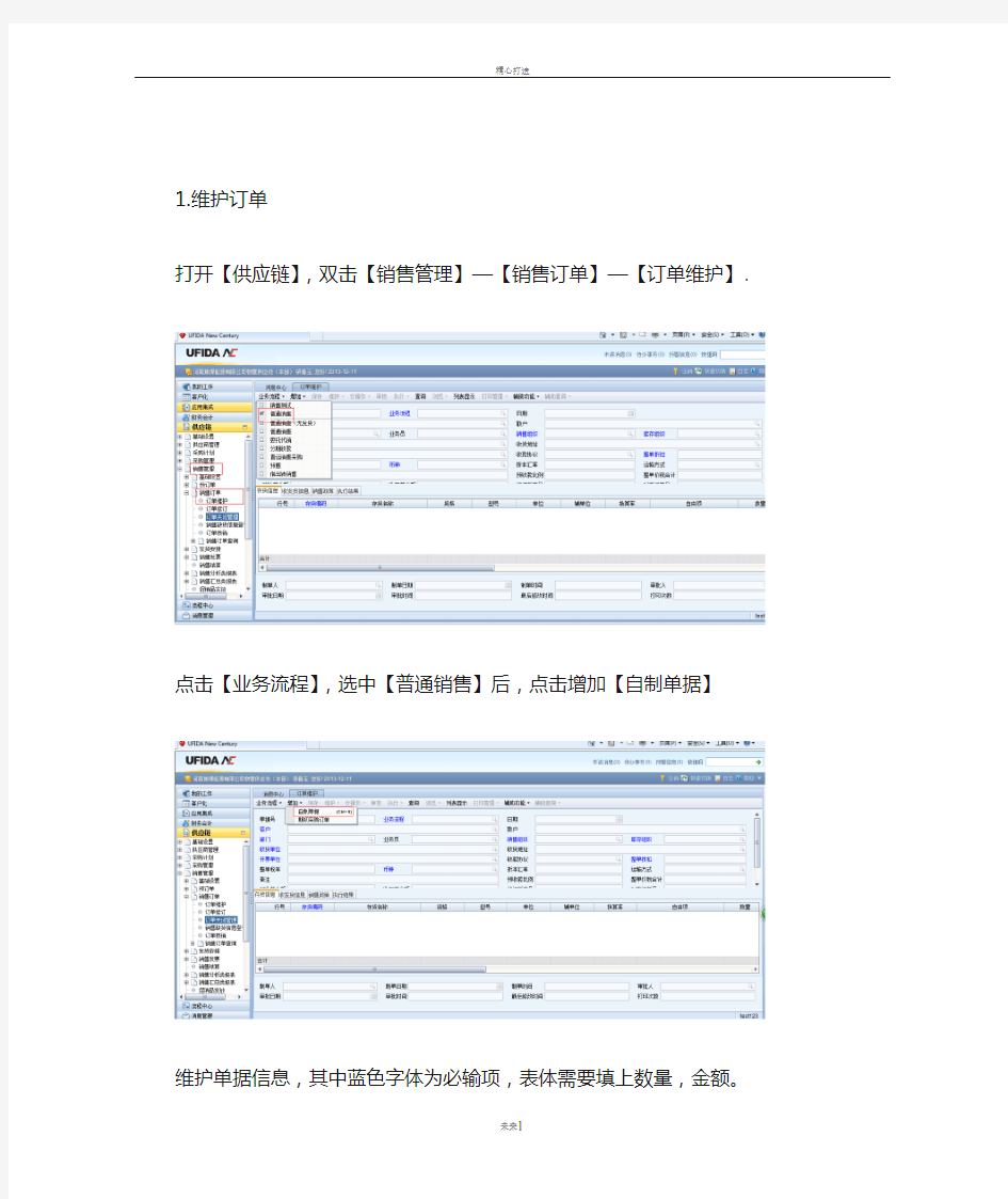 销售操作手册