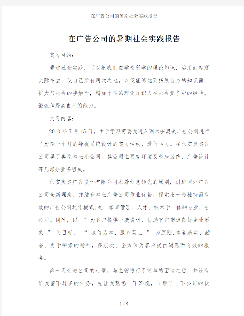 在广告公司的暑期社会实践报告