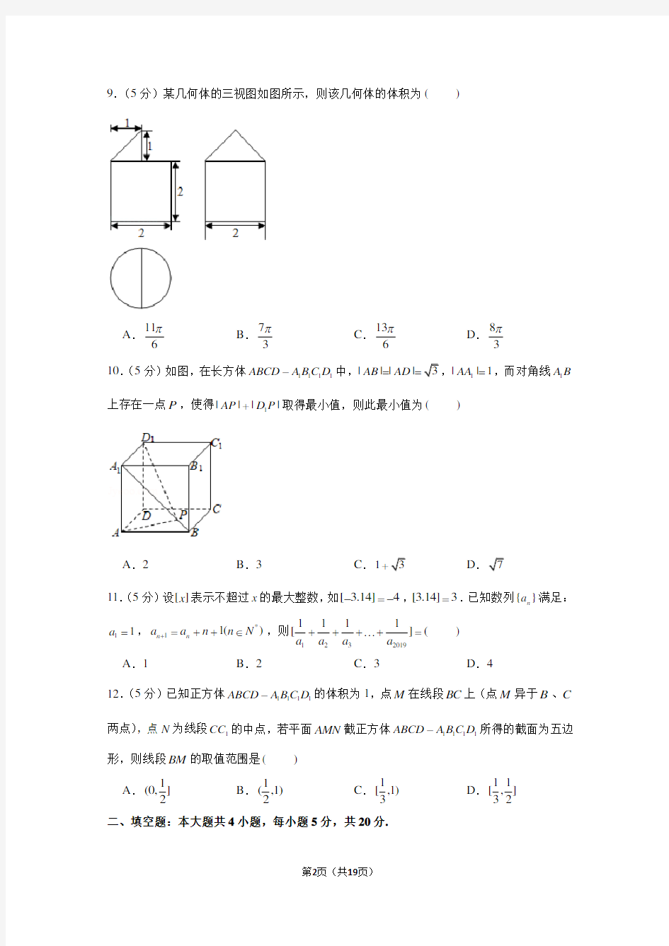 2018-2019学年安徽省安庆一中高一(下)期末数学试卷