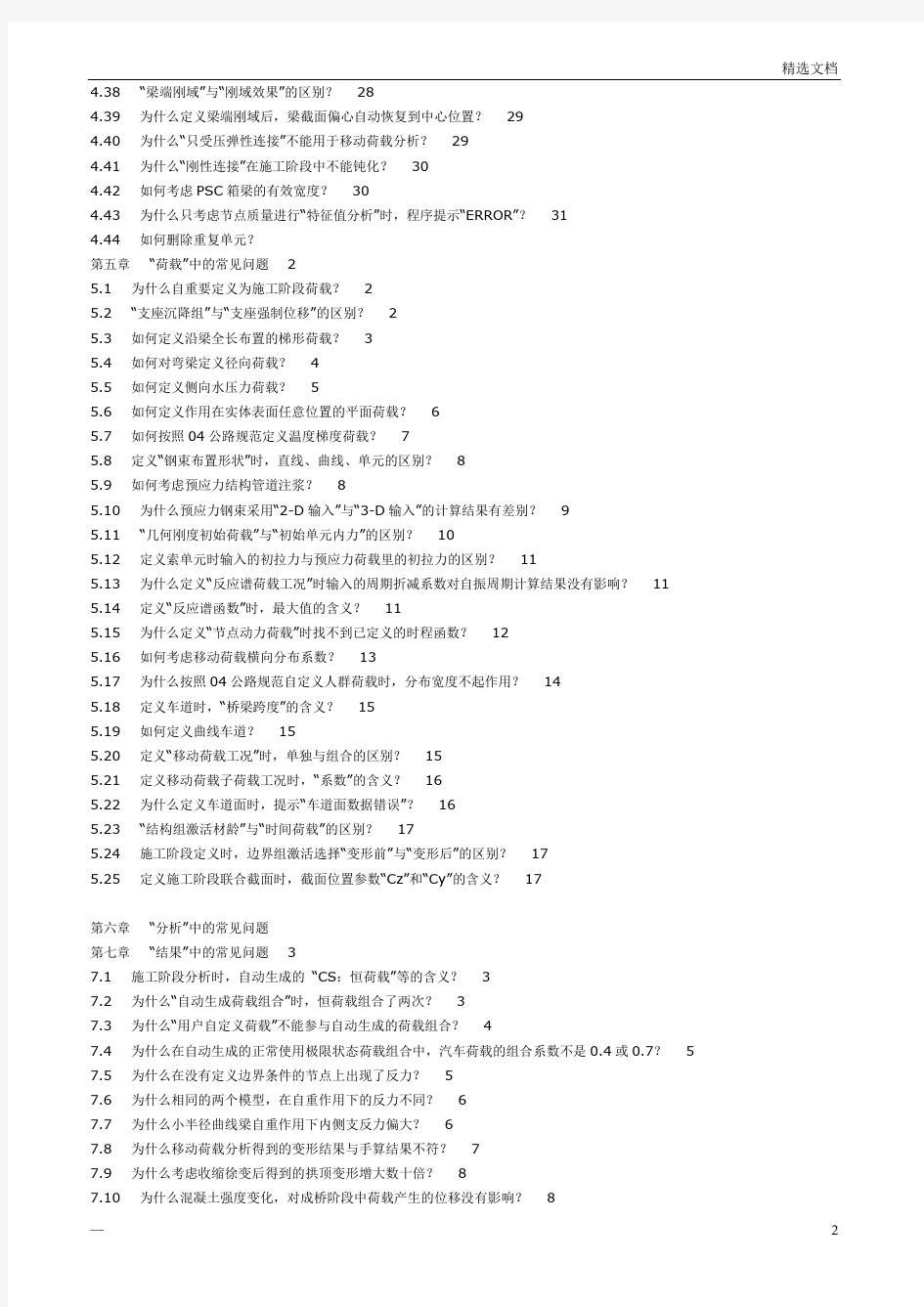 《桥梁工程midas_Civil常见问题解答》