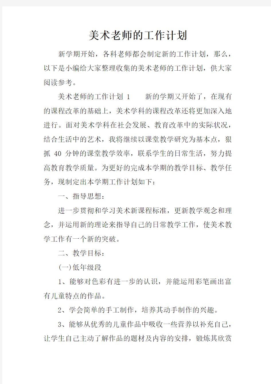 美术老师的工作计划