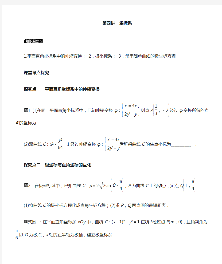 第四讲坐标系学生