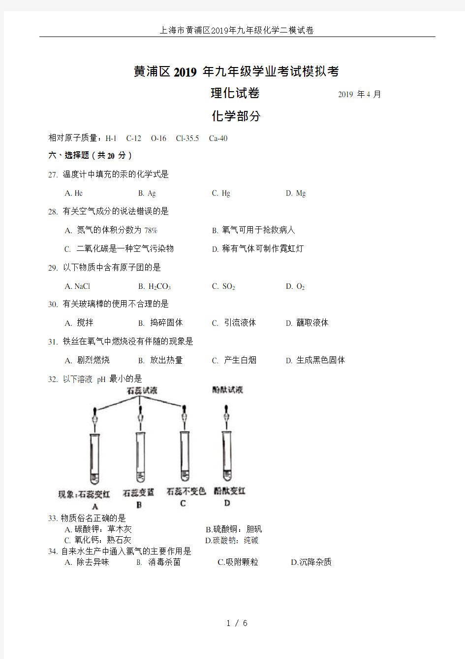 上海市黄浦区2019年九年级化学二模试卷(最新整理)