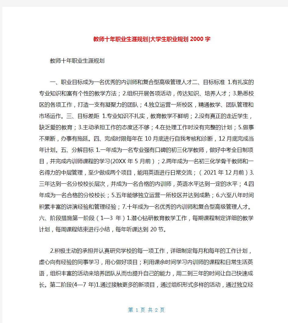 教师十年职业生涯规划-大学生职业规划2000字