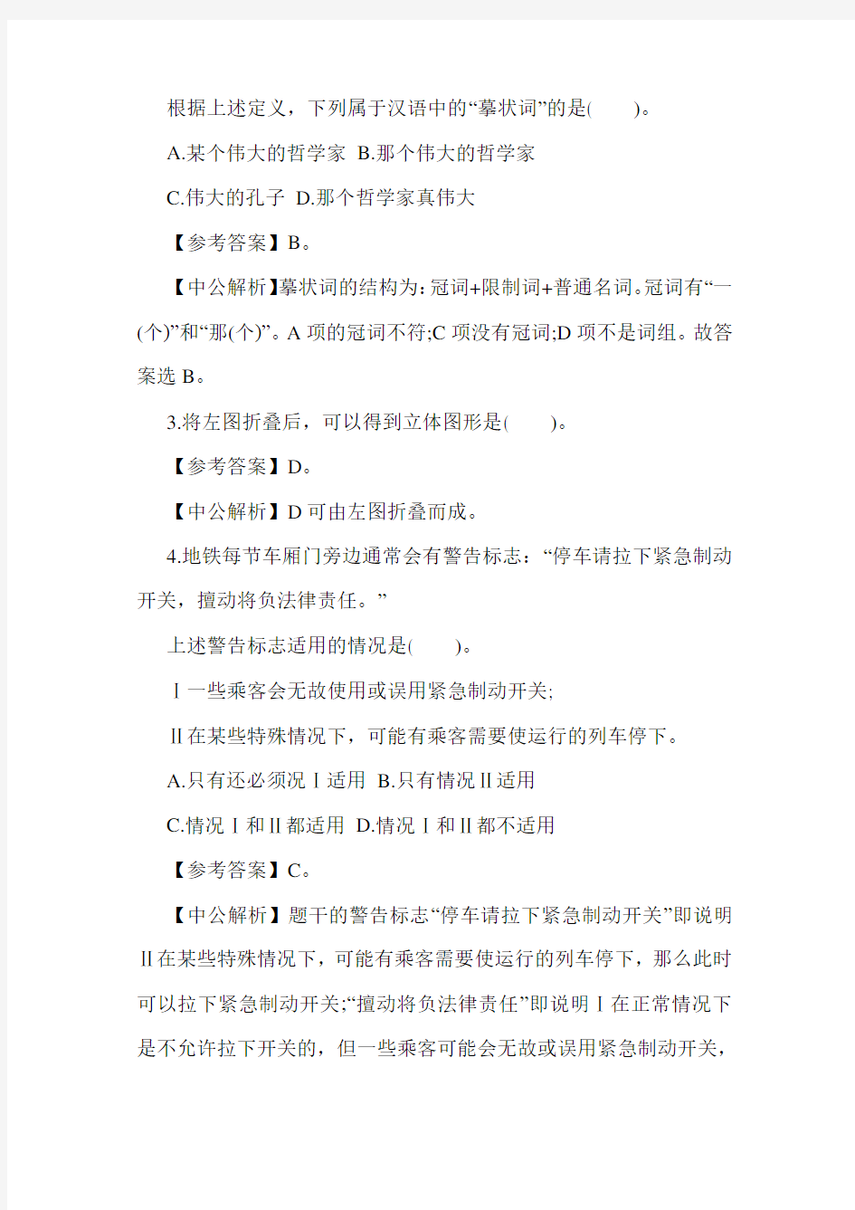 上海公务员行测考试真题(A卷 部分版)