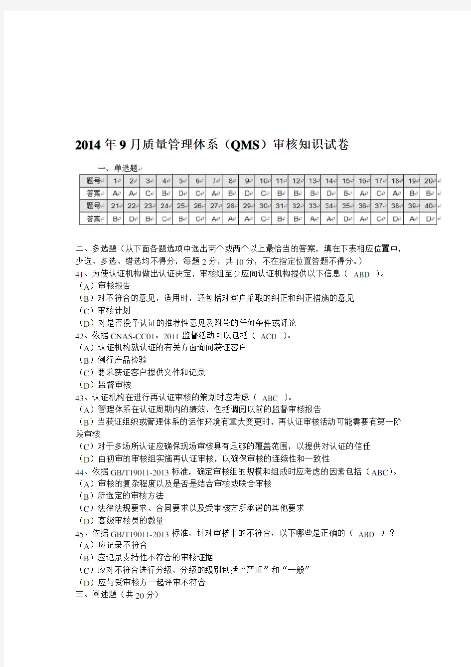 质量管理体系审核知识试题