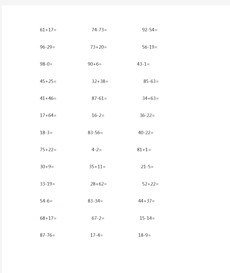 100以内加减法算式(500题)