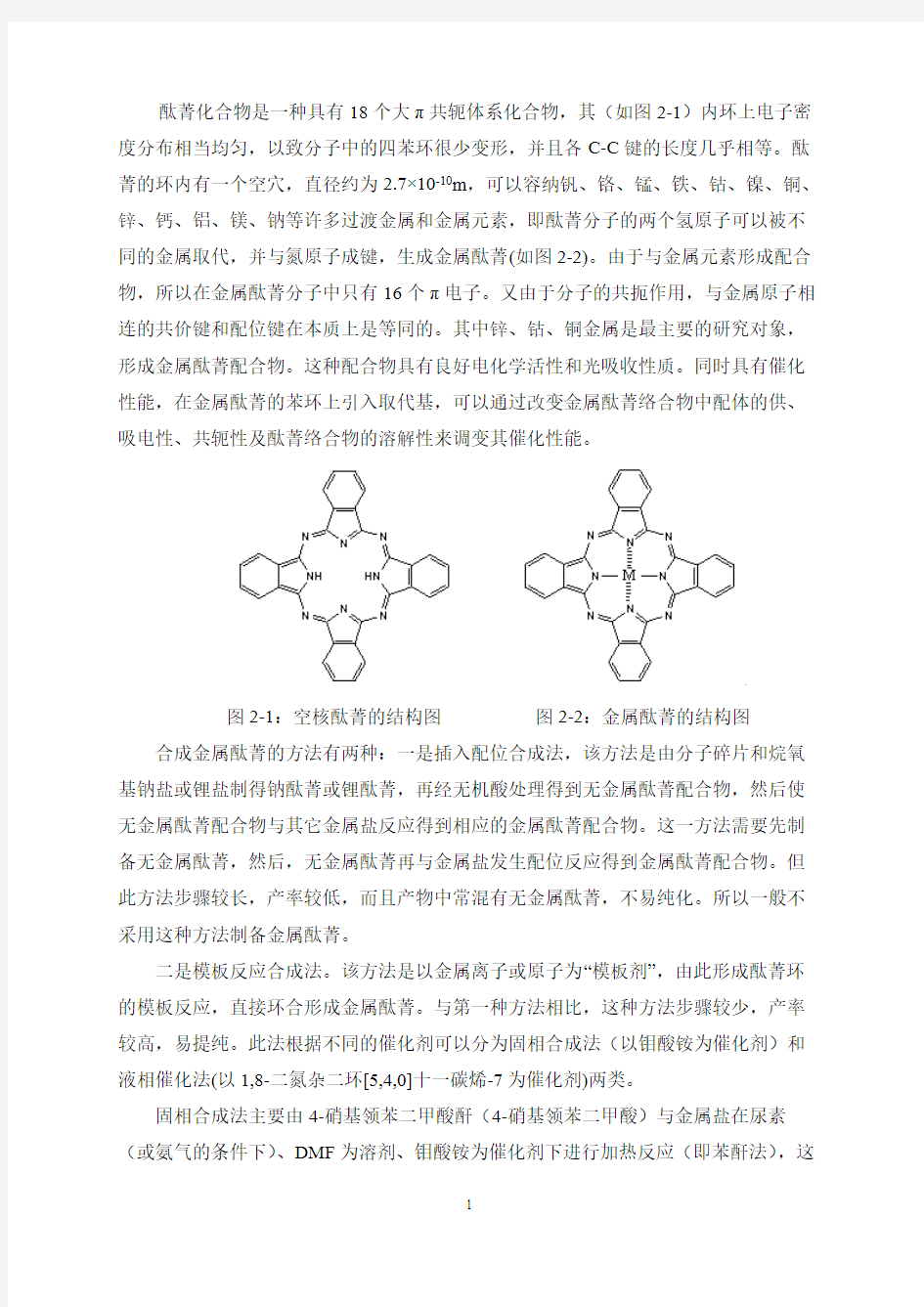 【文献综述】四氨基锌酞菁的固相合成