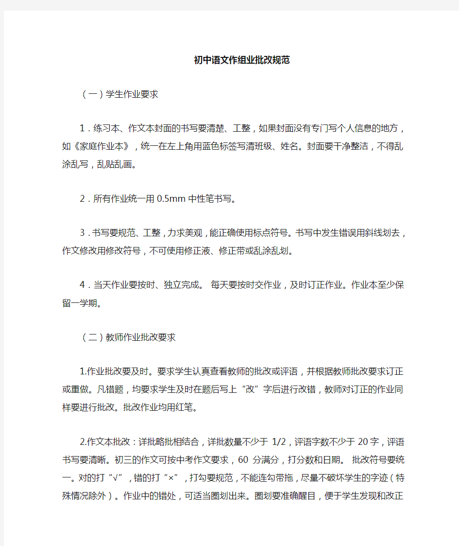 初中语文组作业批改规范