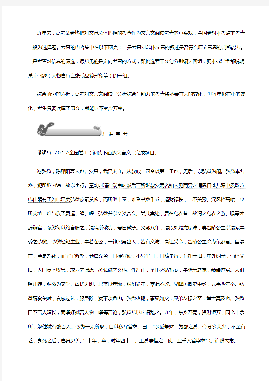 版高考语文总复习第三单元第七节文言文的分析综合教案