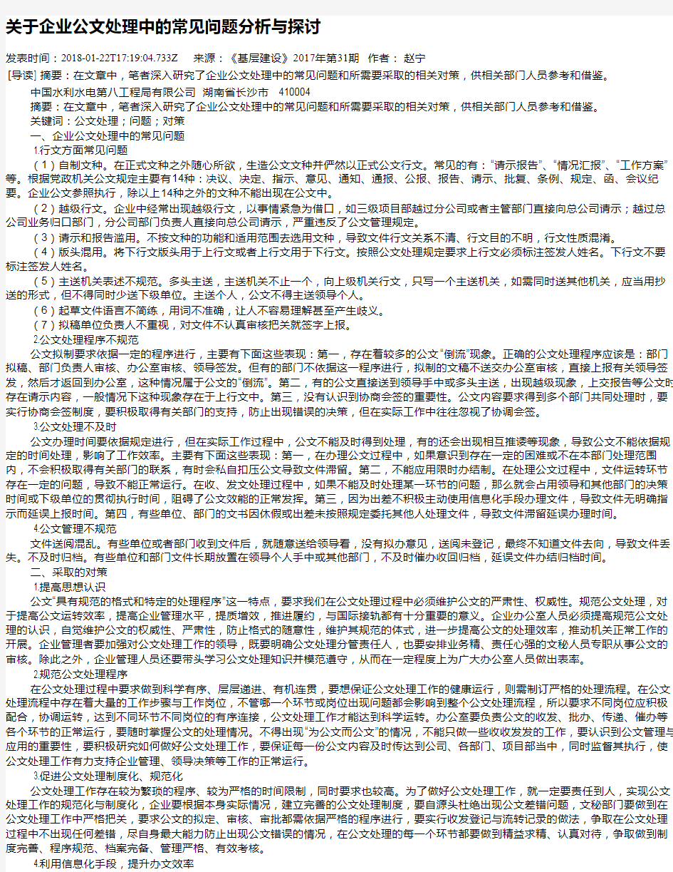 关于企业公文处理中的常见问题分析与探讨