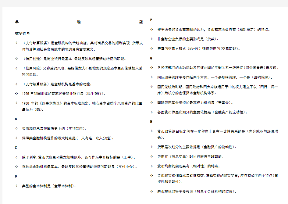 金融学期末复习网上终考排序