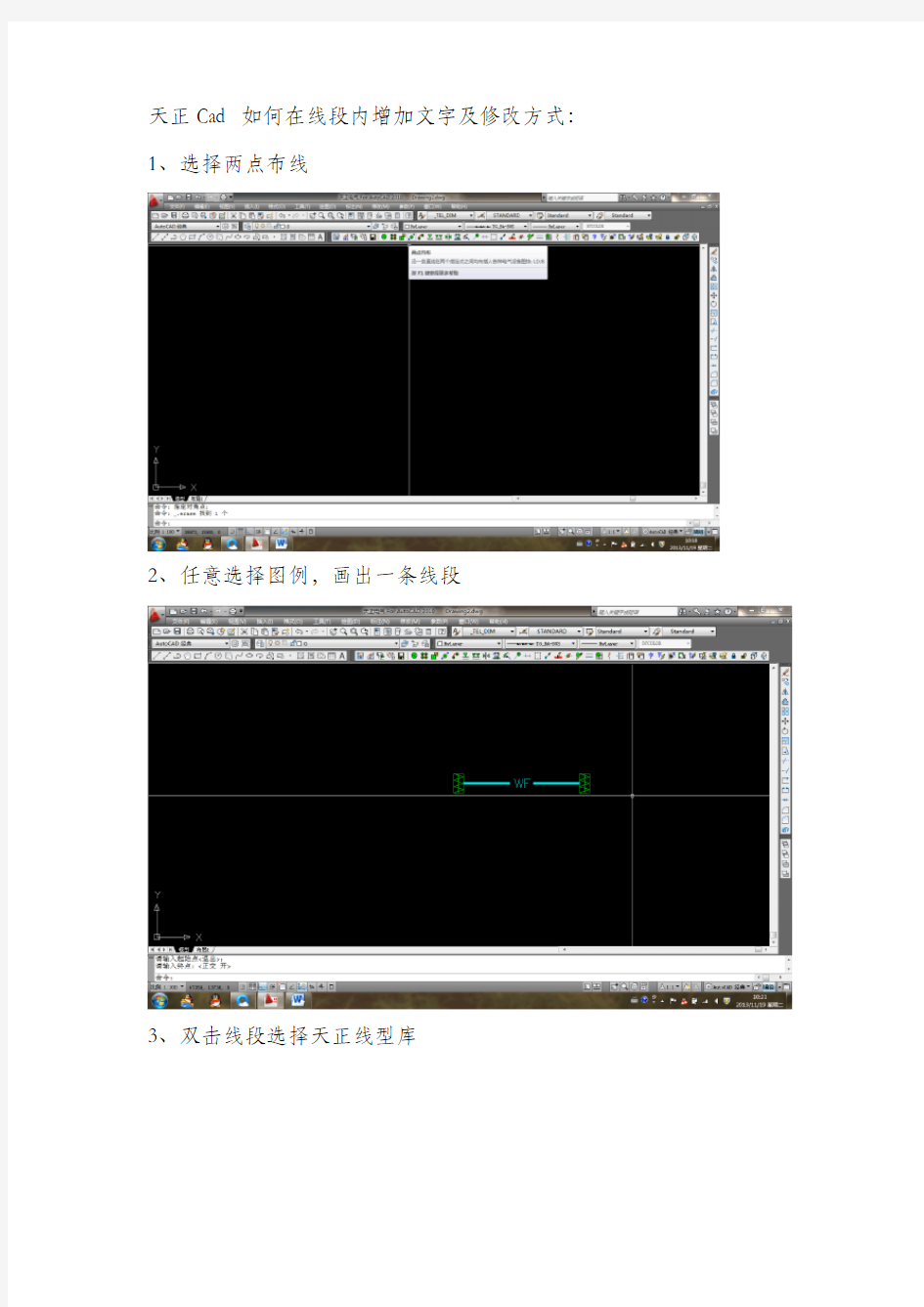 精选天正Cad-如何在线段内增加文字及修改方式