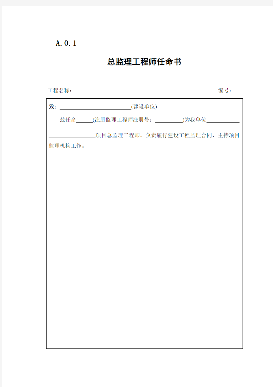 湖北省建设监理要求规范用表格2014版