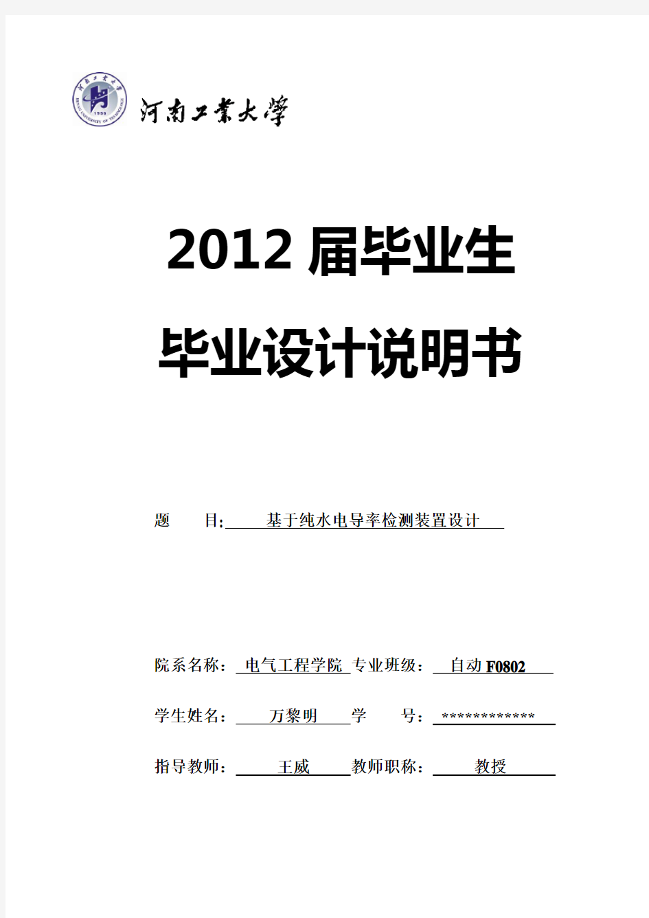 基于MCU纯水电导率检测装置设计(28页)