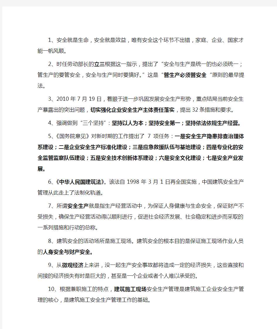 安全员重点知识点整理