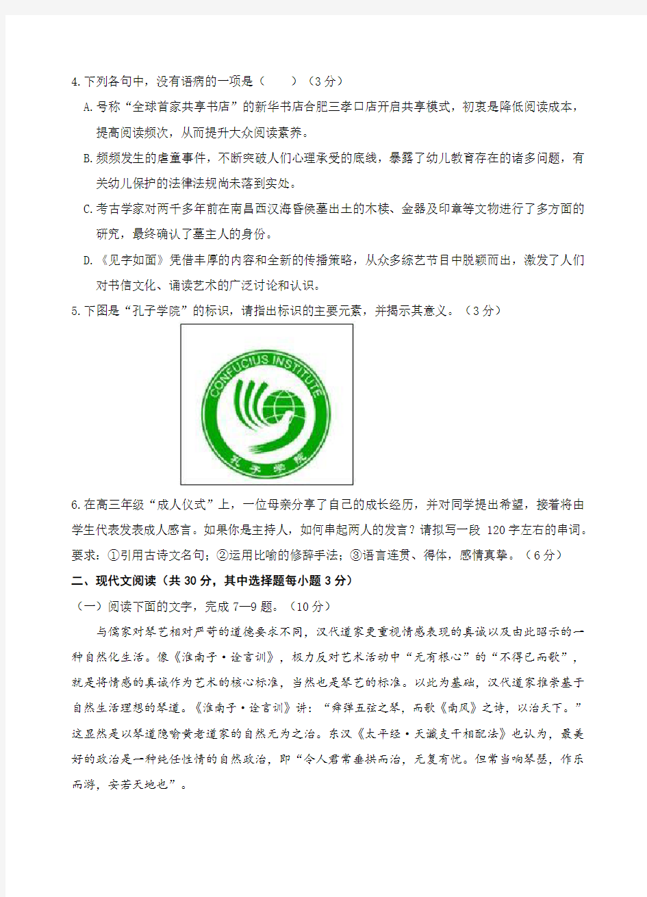2018年杭州市第一次高考科目教学质量检测-试题