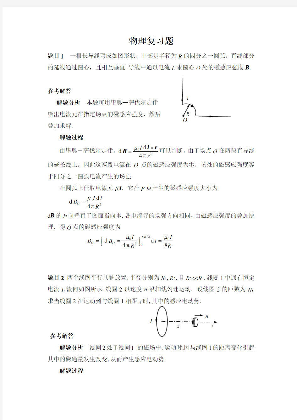 东南大学物理期末考试练习题