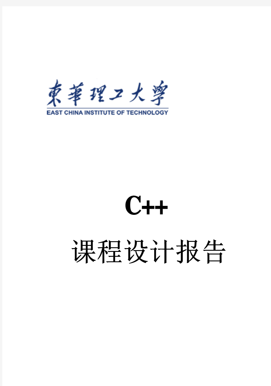 (完整版)C++毕业课程设计___简单计算器的设计
