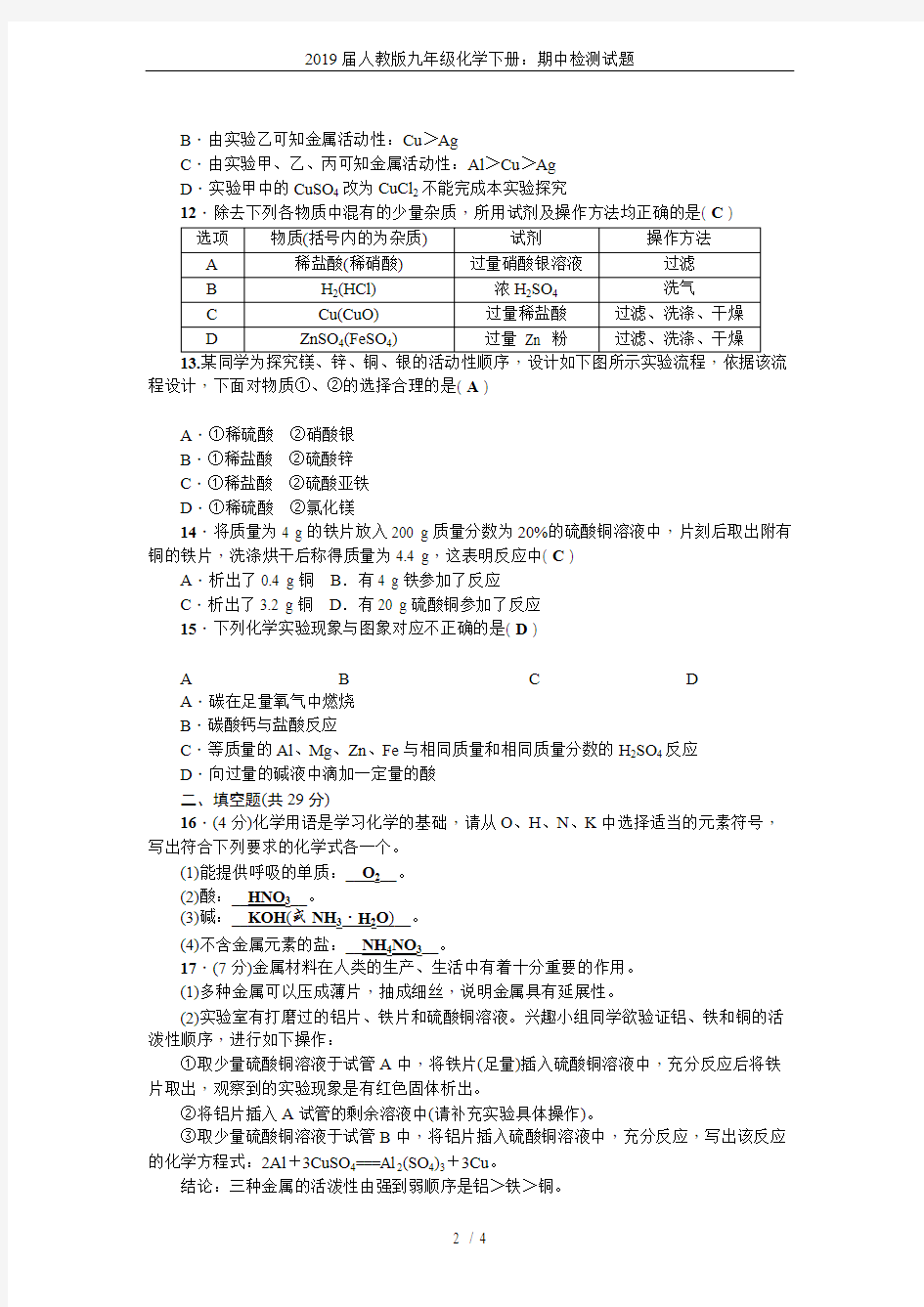 2019届人教版九年级化学下册：期中检测试题(最新整理)