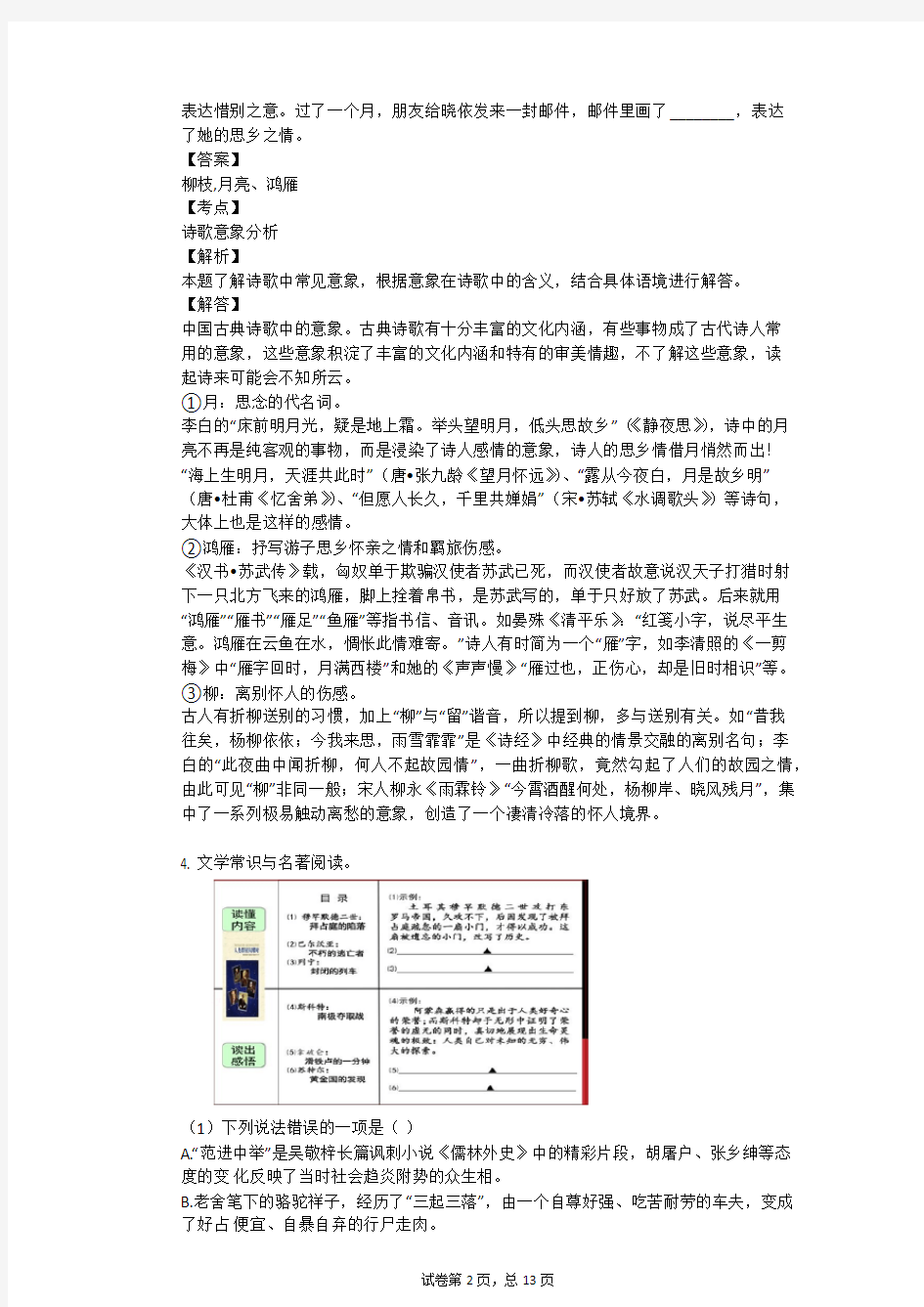 2017年浙江省舟山市中考语文试卷