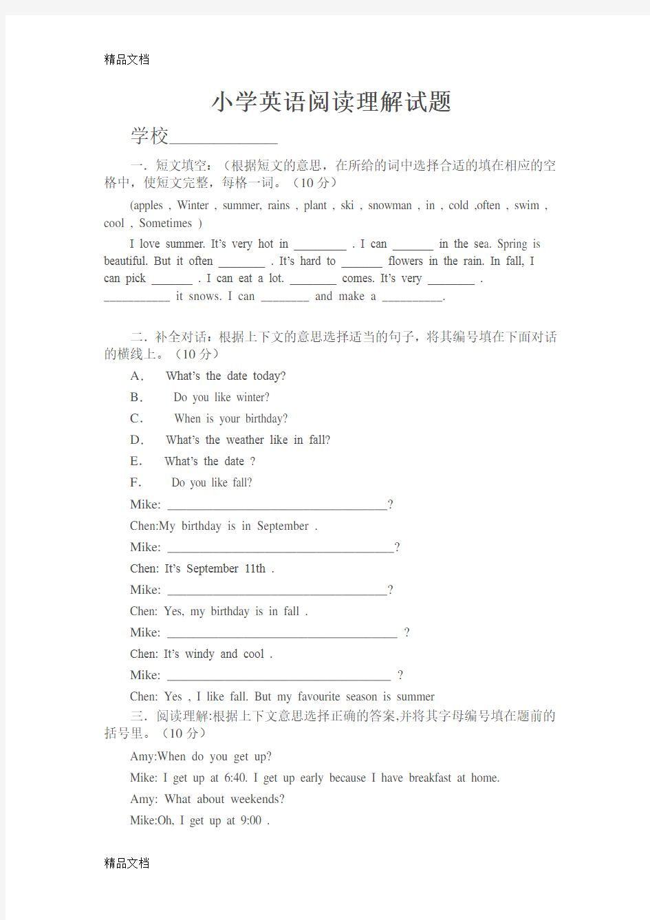 小学英语阅读理解试题教学内容