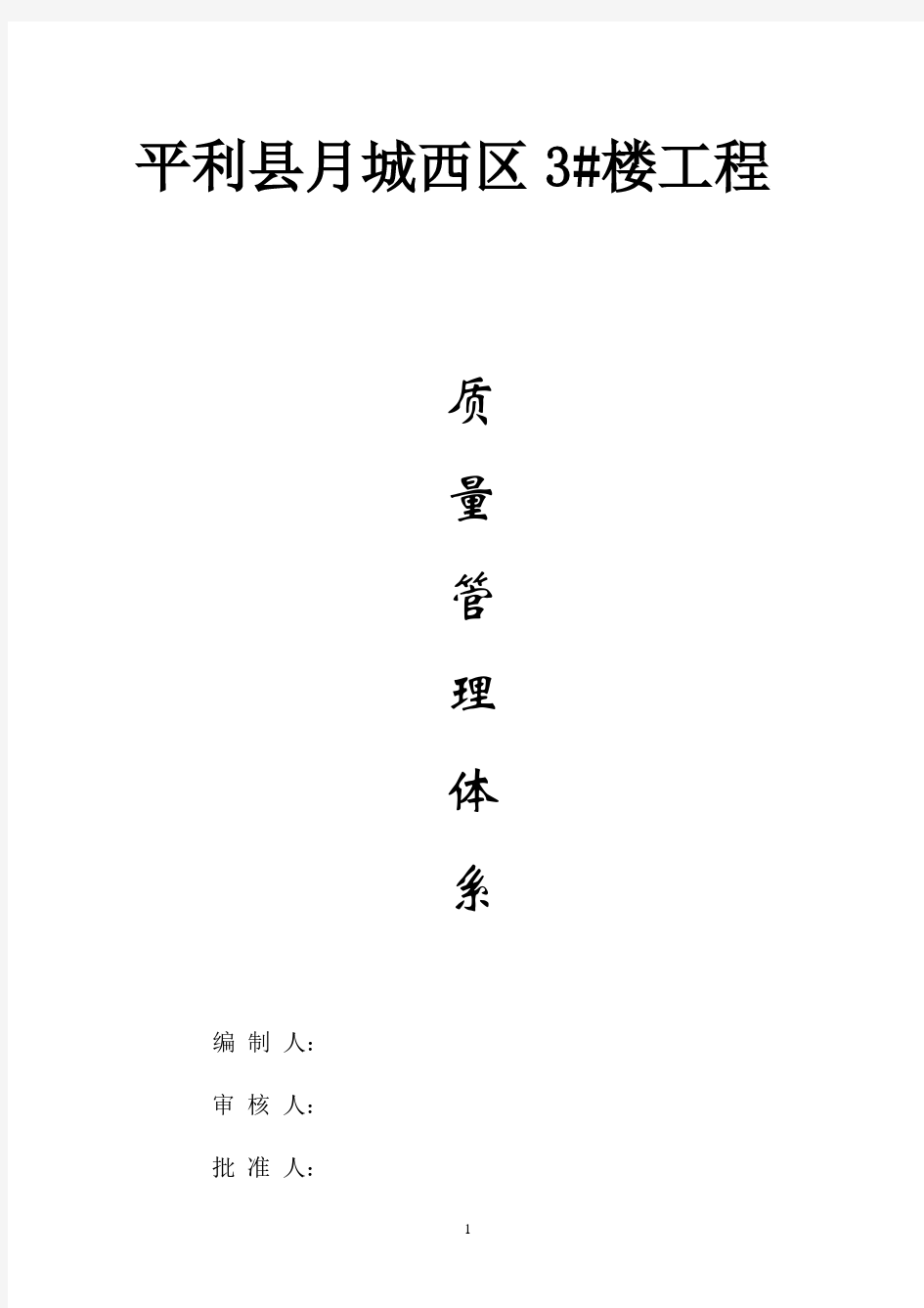 项目部质量管理体系(2020年整理).pdf