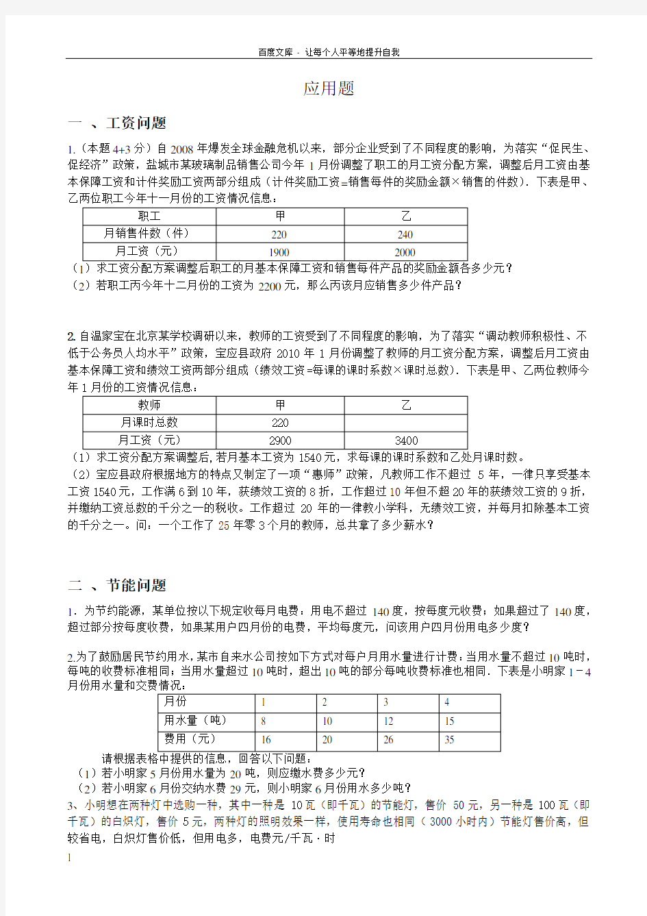 七年级上册数学应用题专题训练