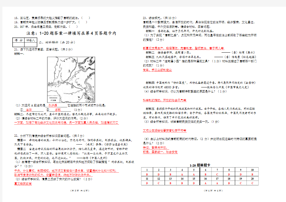 部编版七下历史1-9课试卷