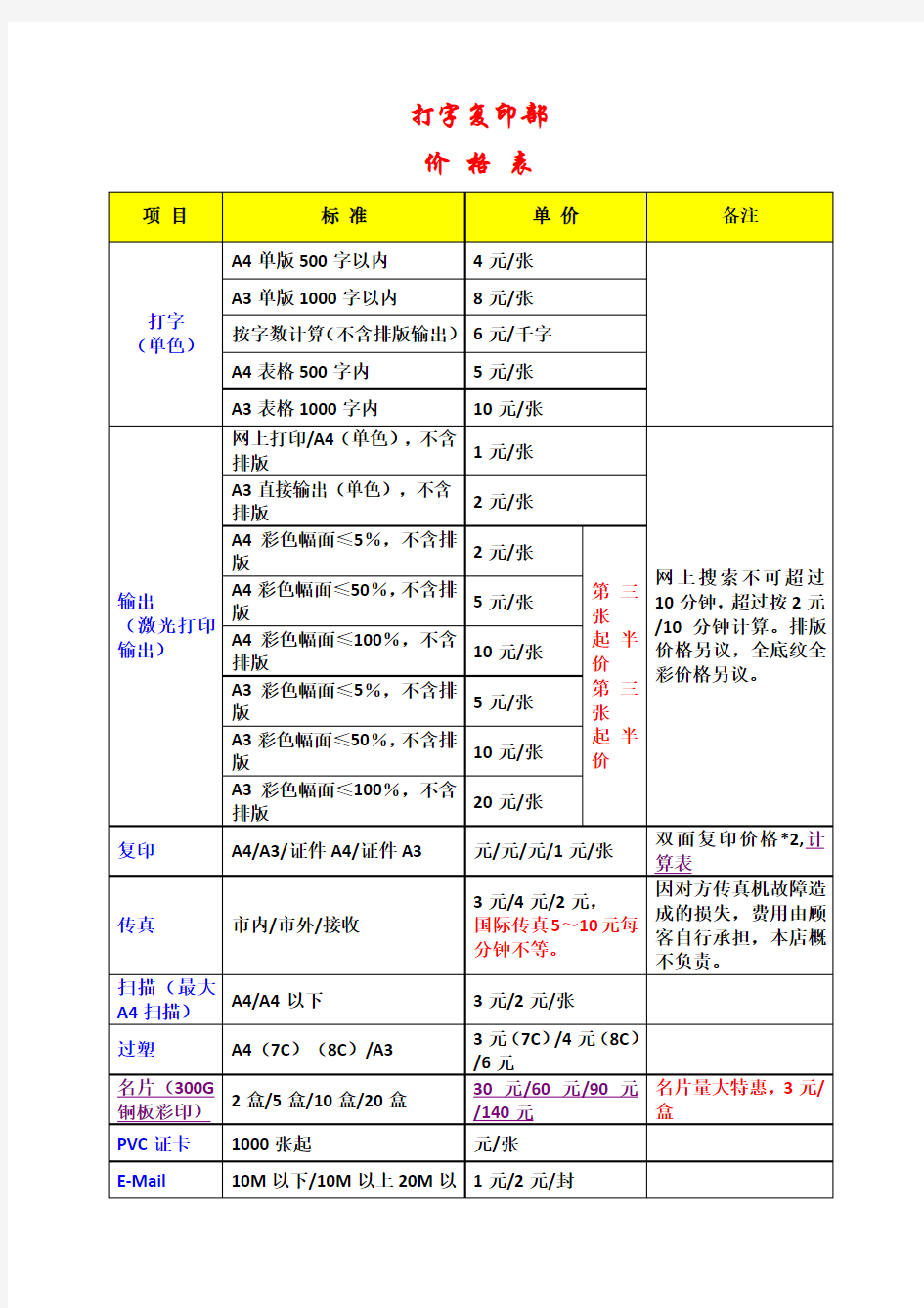 打字复印收费标准1