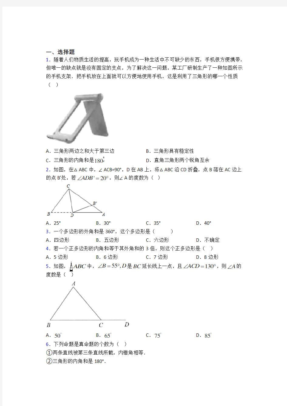 上海民办华育中学八年级数学上册第一单元《三角形》测试(包含答案解析)