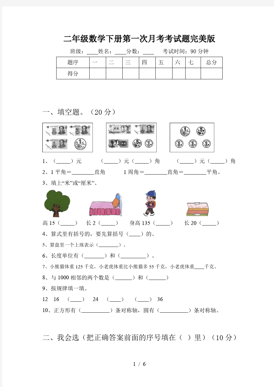 二年级数学下册第一次月考考试题完美版