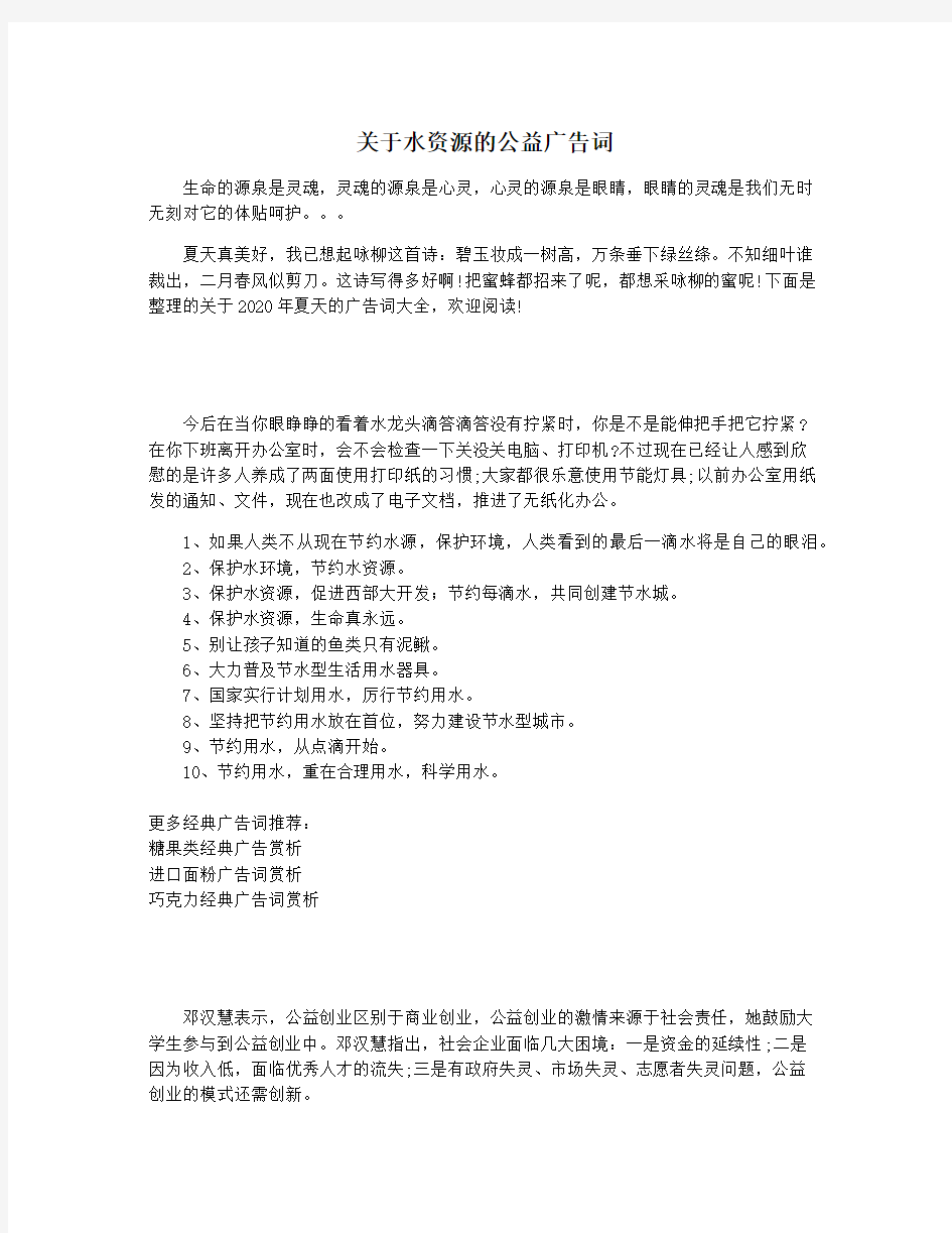 关于水资源的公益广告词