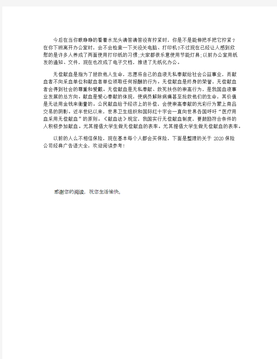 关于水资源的公益广告词