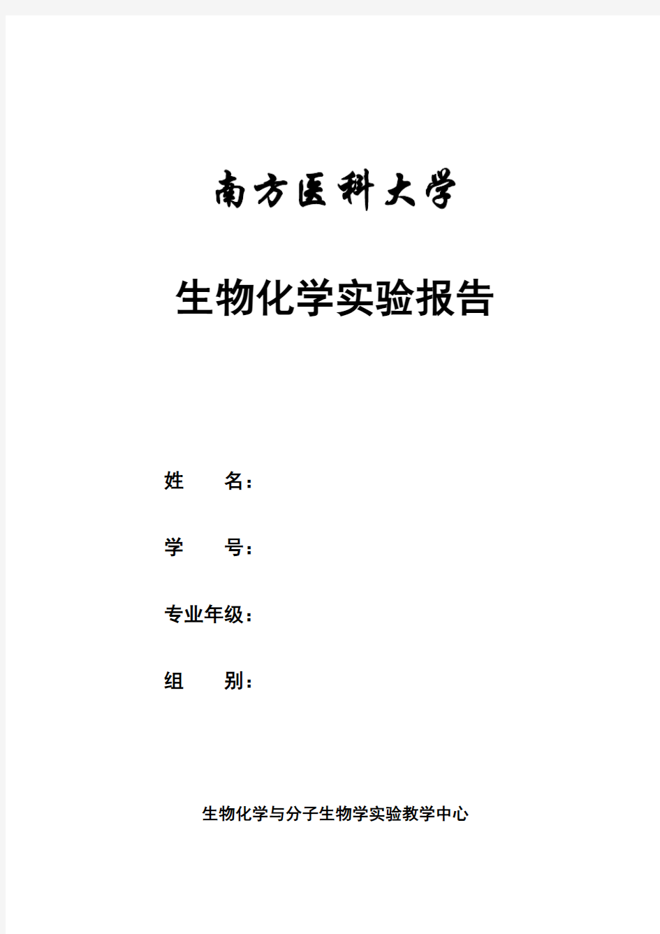 蛋白质含量测定——双缩脲试剂法实验报告