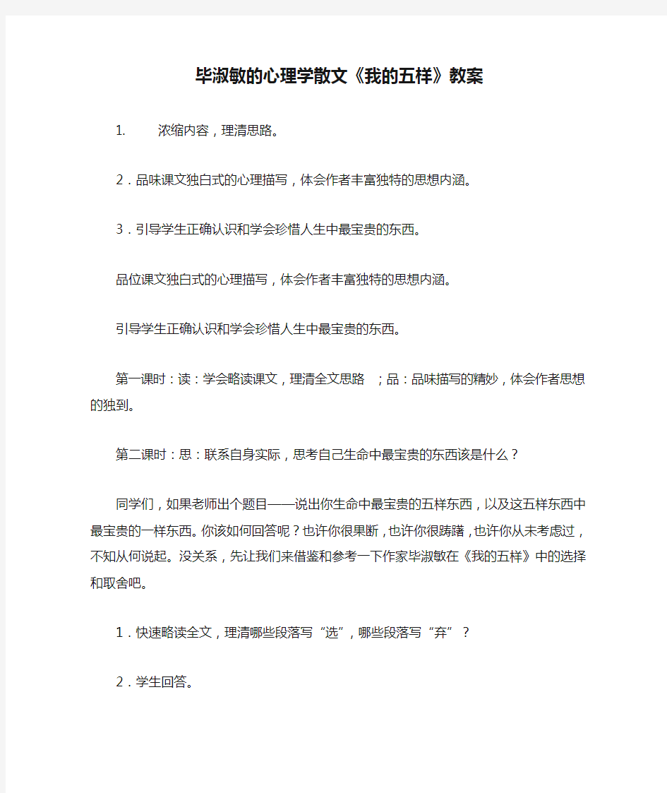 毕淑敏的心理学散文《我的五样》教案