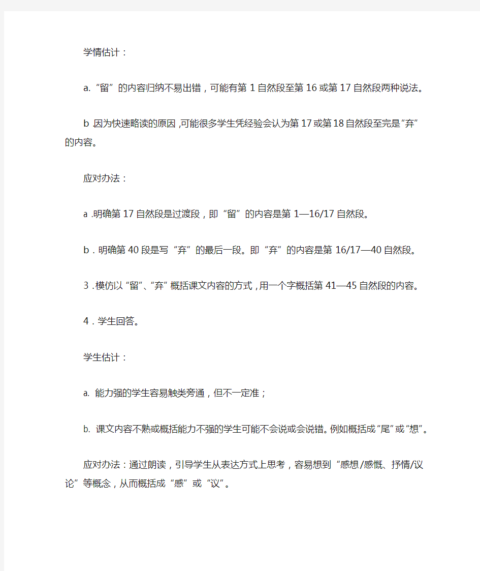 毕淑敏的心理学散文《我的五样》教案