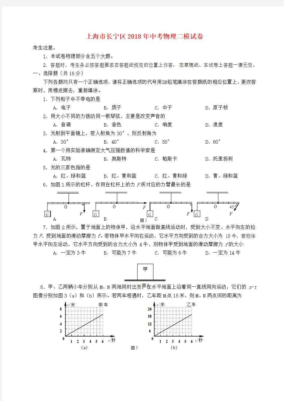 上海市长宁区2018年中考物理二模试卷含答案