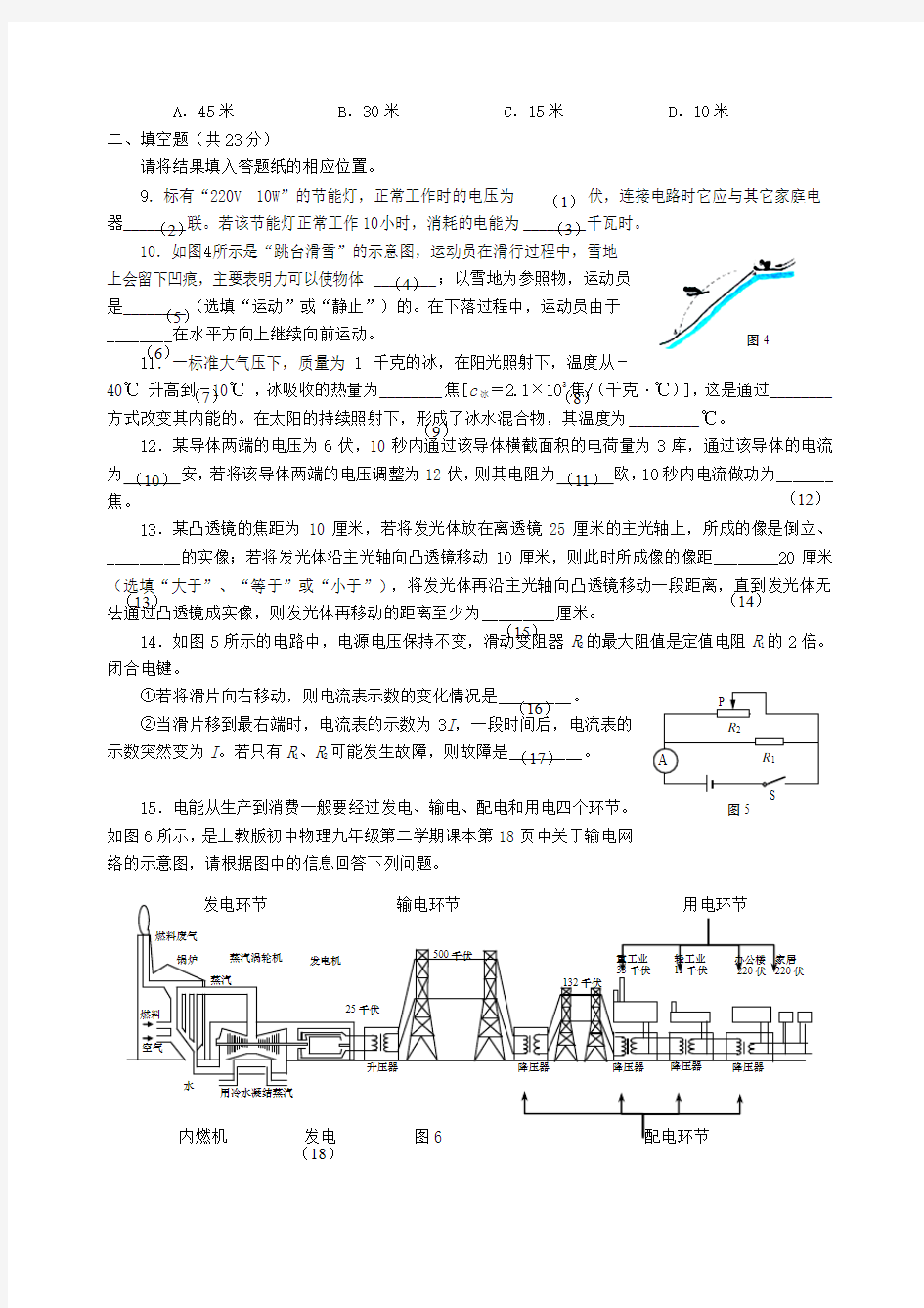 上海市长宁区2018年中考物理二模试卷含答案