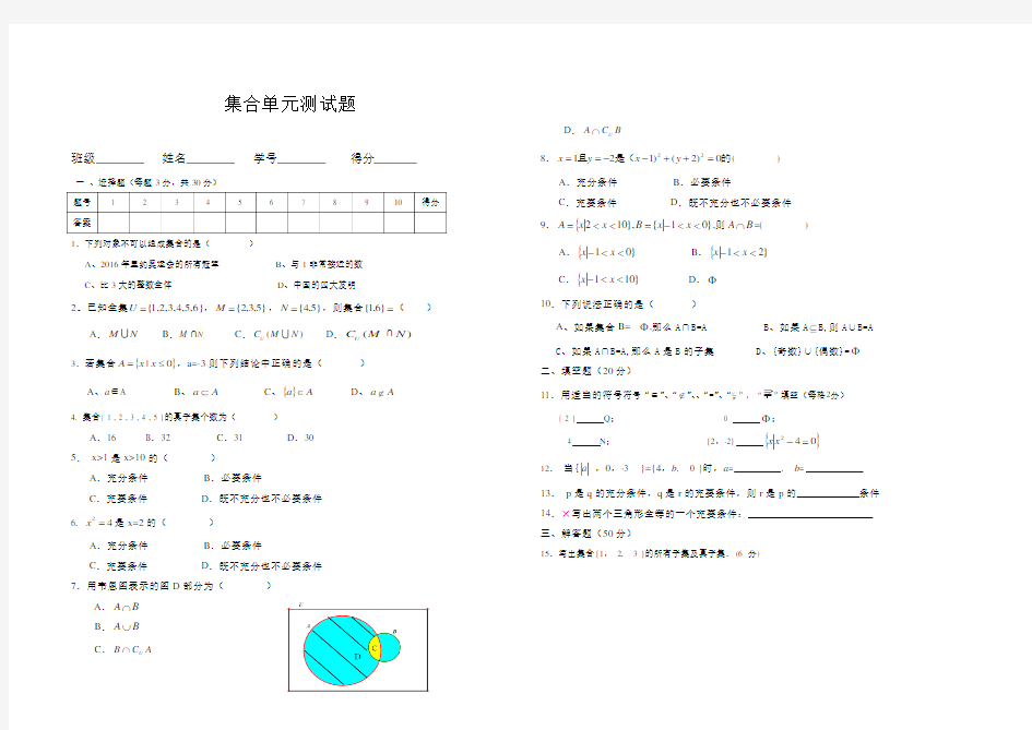 集合单元测试题