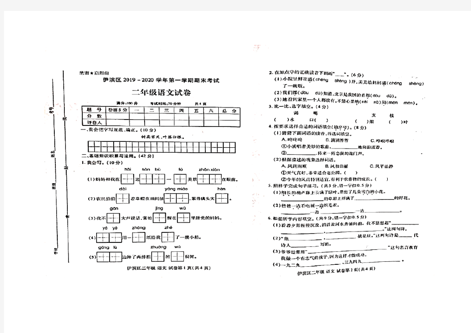 统编版洛阳市伊滨区2019-2020学年上学期二年级语文期末试题 