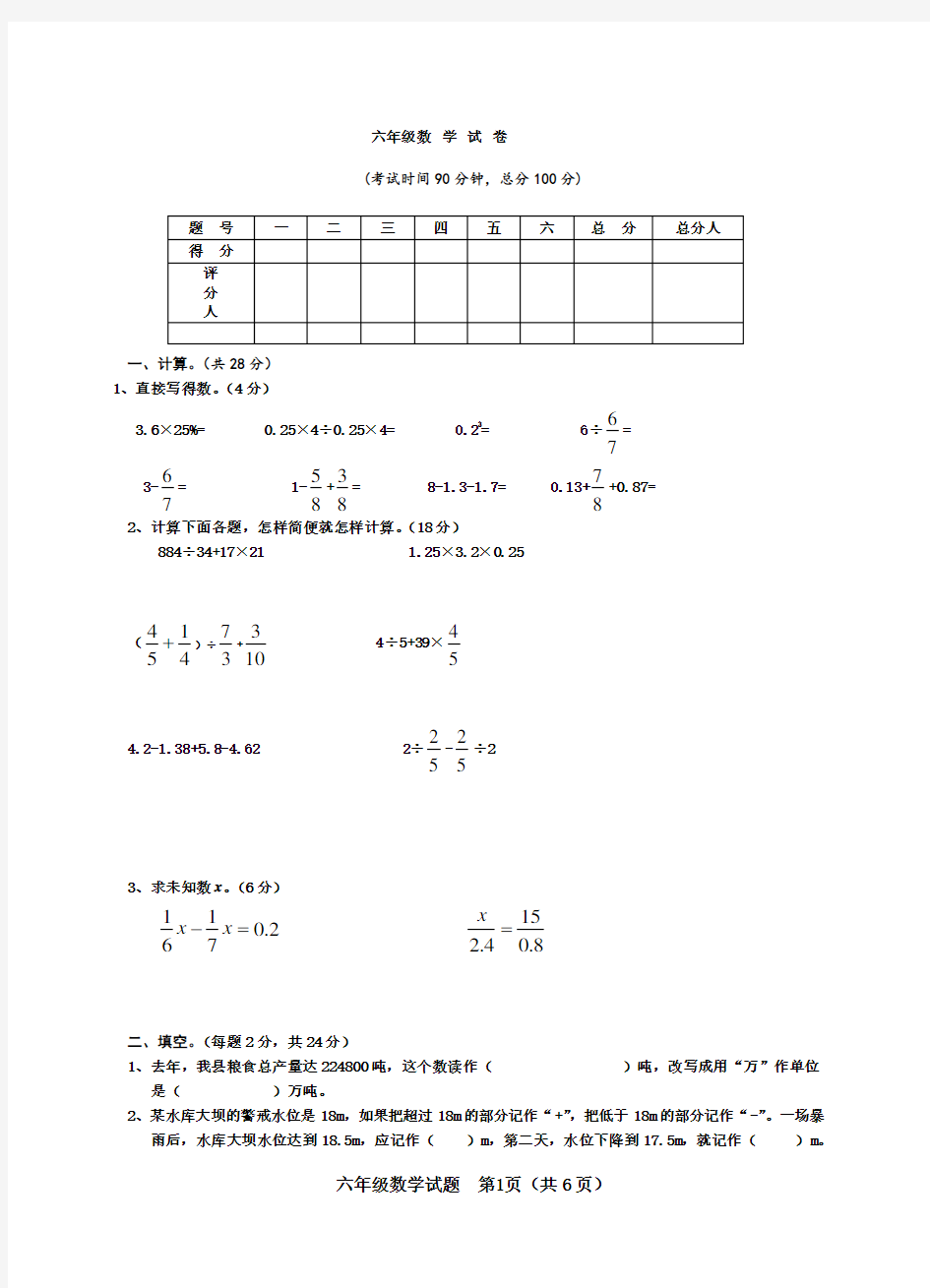 六年级下册数学期末试卷及答案