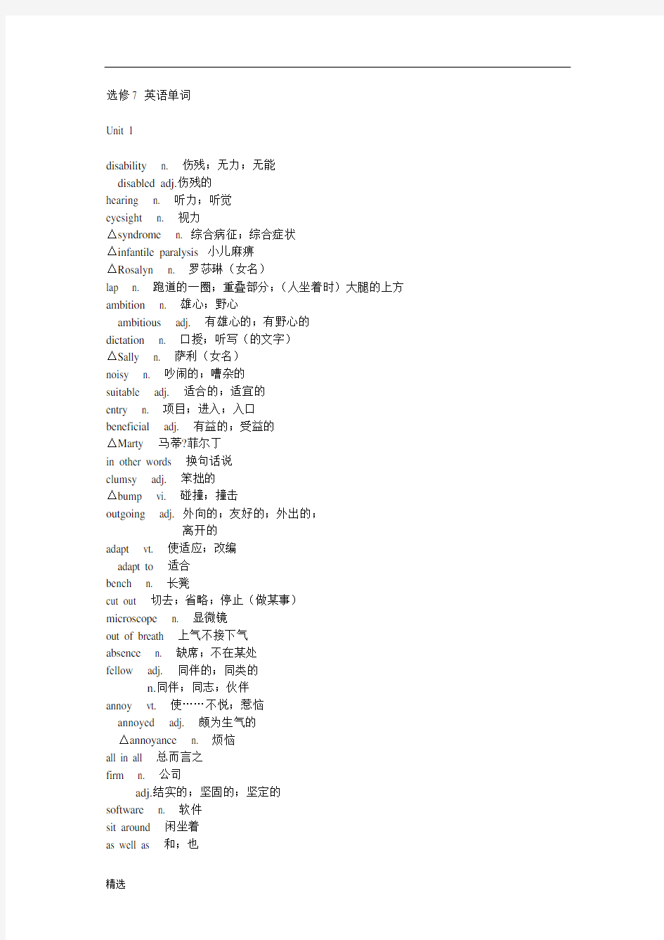 复习课件高中英语选修7单词表.doc